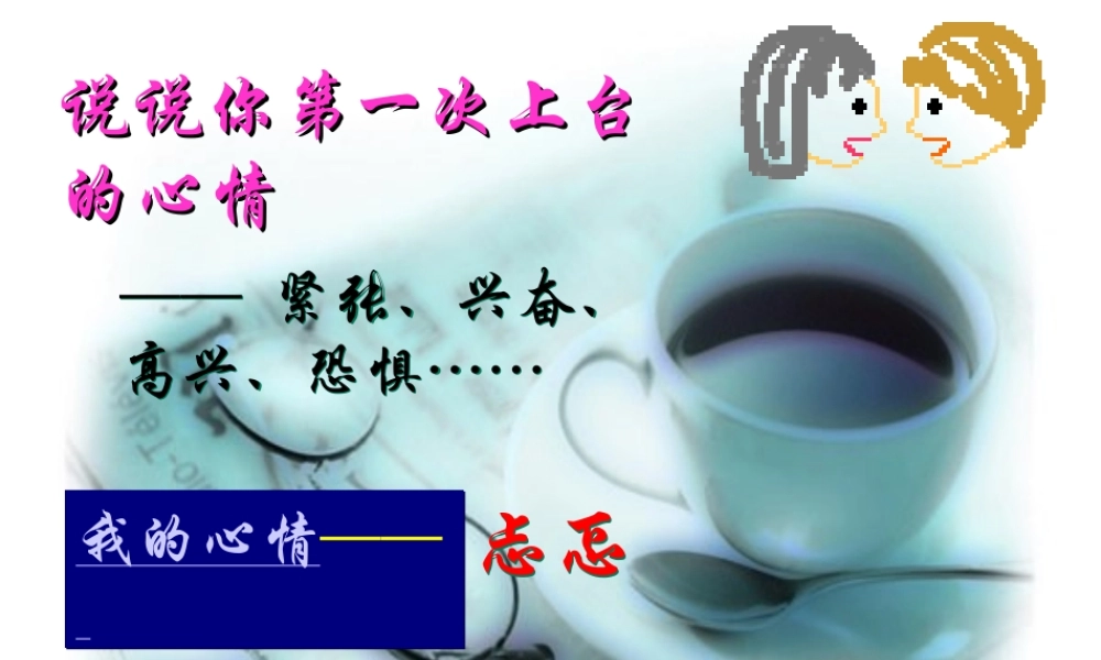 丰富多样的情绪.ppt