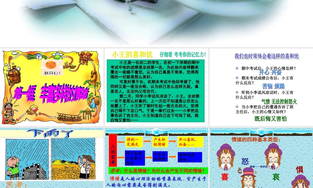 丰富多样的情绪.ppt