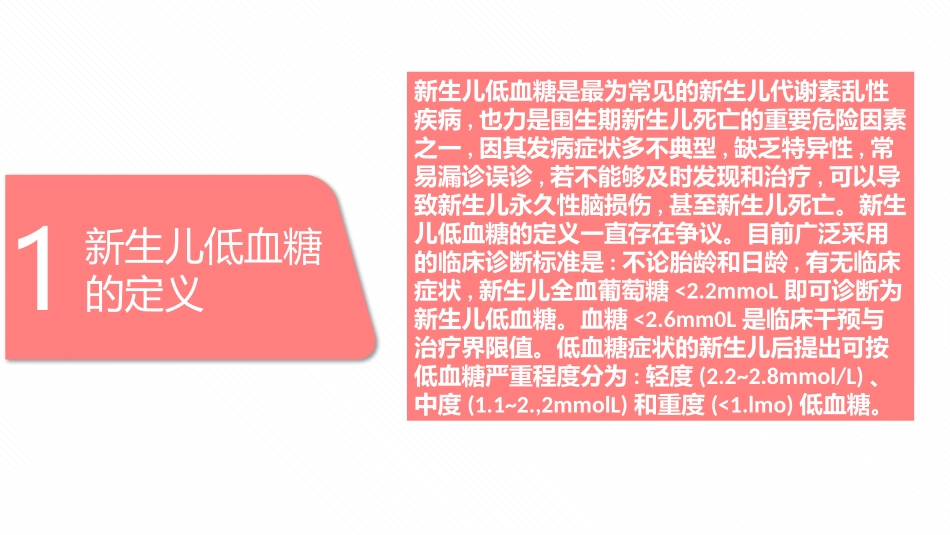 新生儿低血糖.pptx_第3页