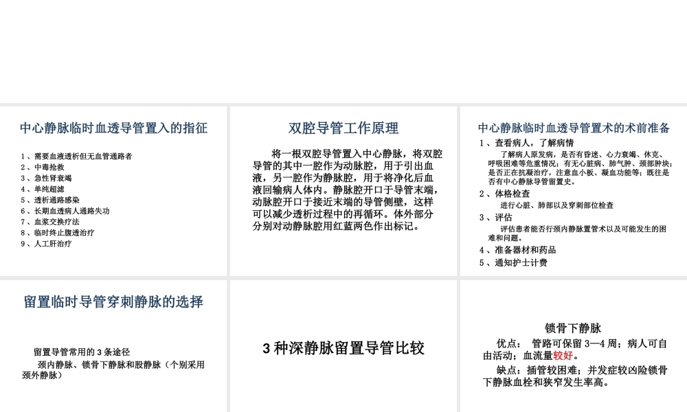 临时血液透析导管置管术.ppt