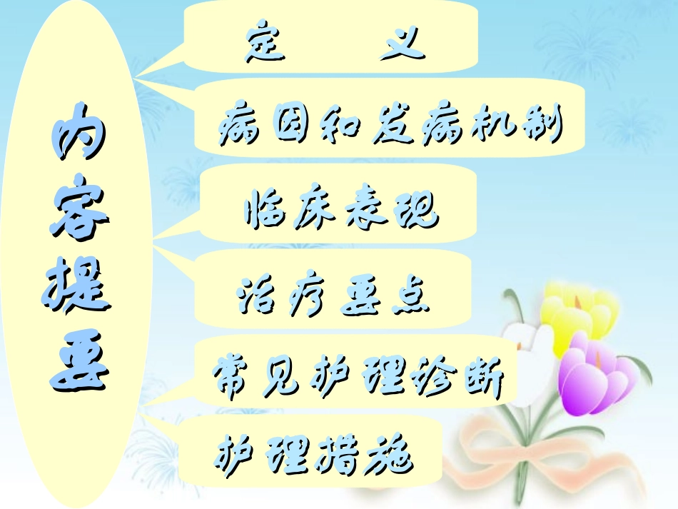新生儿硬肿症.ppt_第2页