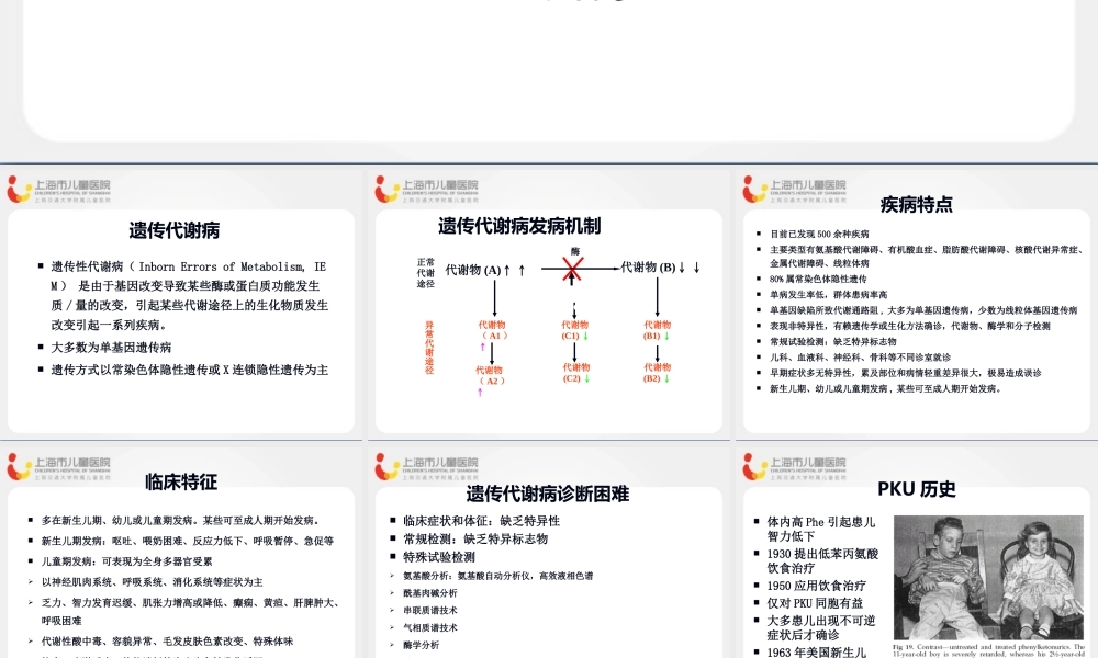 串联质谱技术新生儿遗传代谢病筛查.ppt
