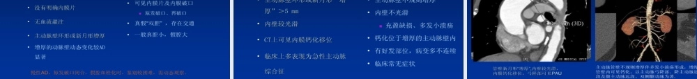 主动脉壁间血肿与穿透性溃疡.ppt