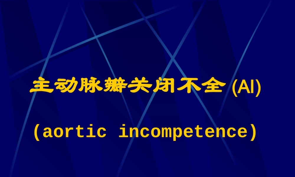 主动脉瓣关闭不全(AI)(精).ppt