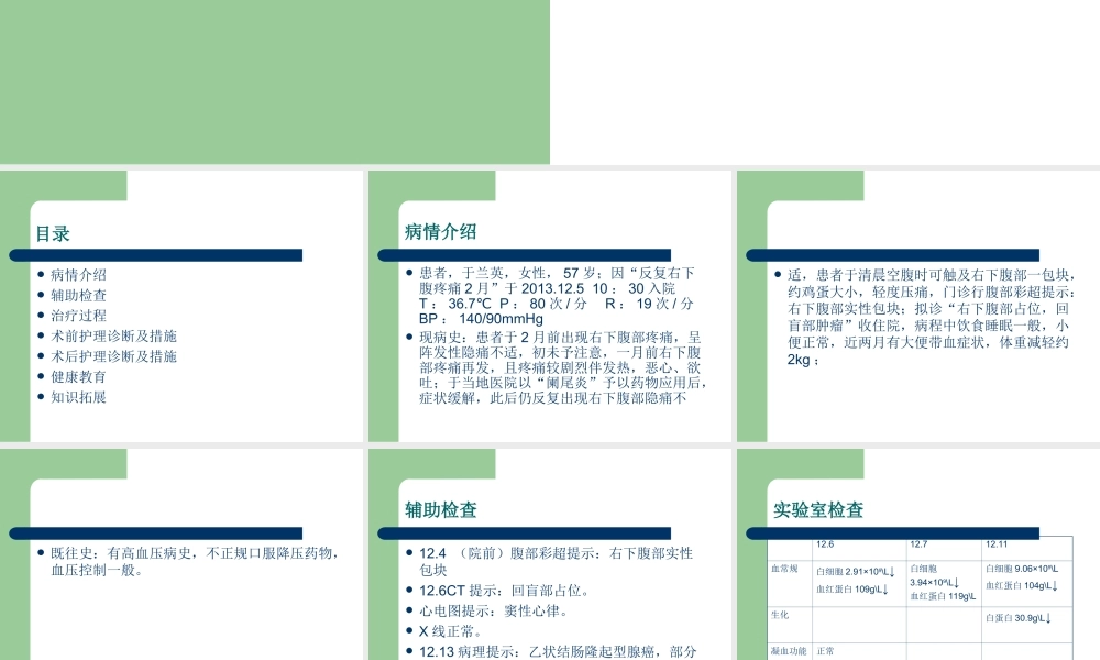 乙状结肠癌根治术.ppt