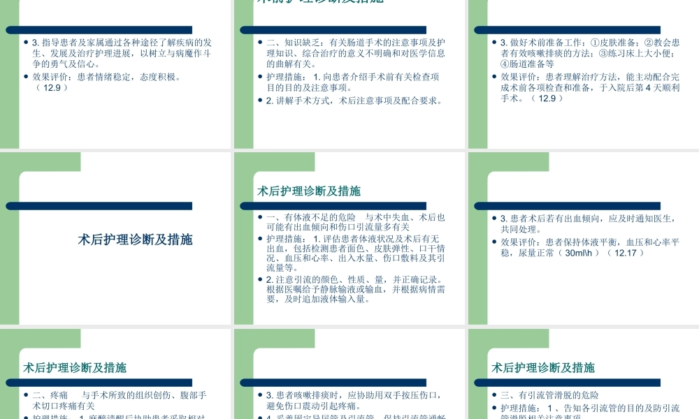 乙状结肠癌根治术.ppt