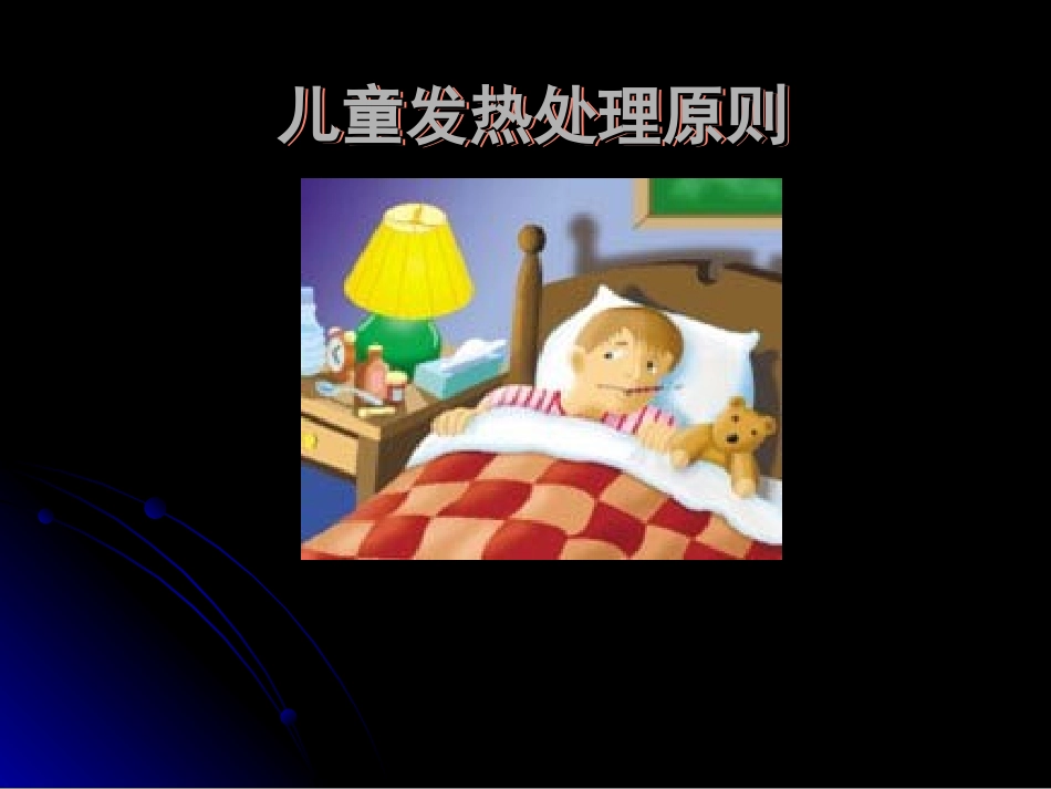 新生儿发热.ppt_第1页