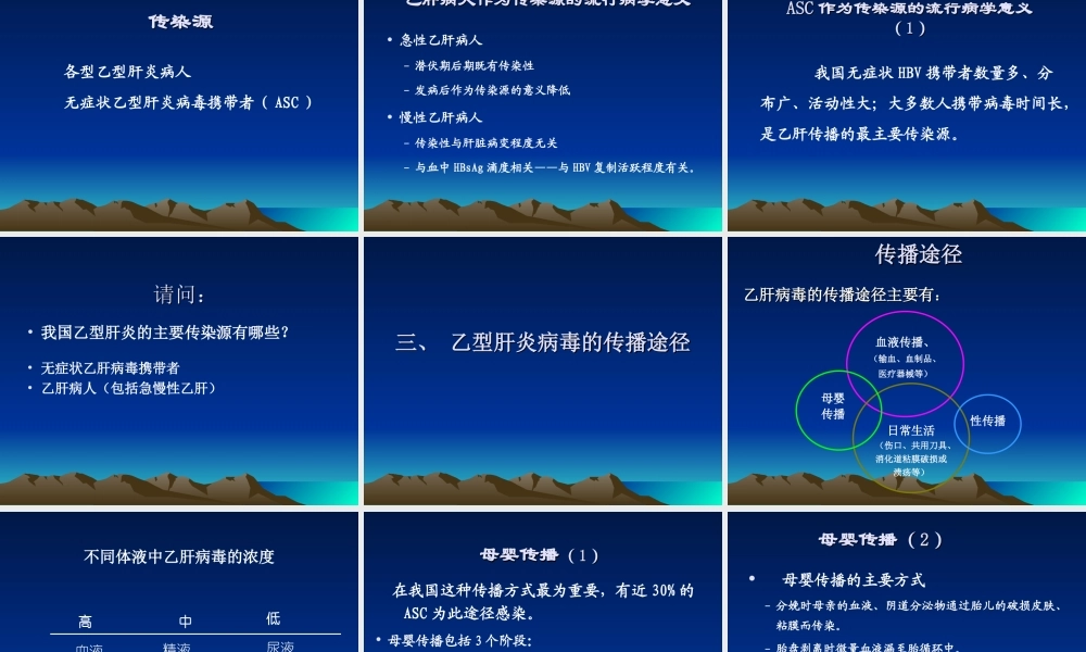 乙型肝炎阻断(次仁白玛).ppt