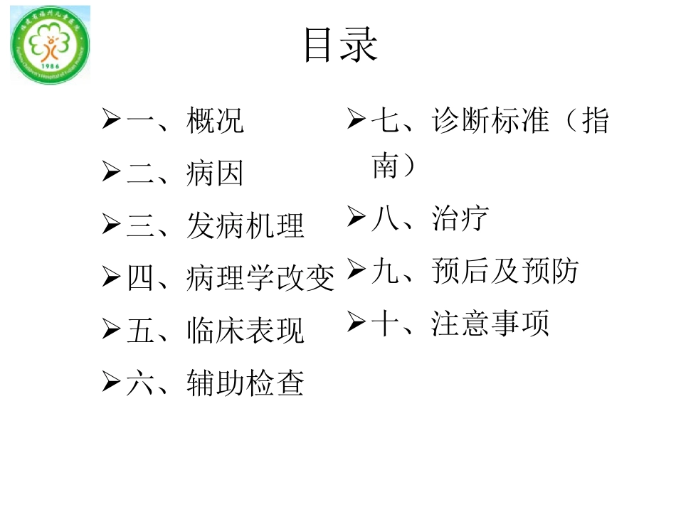 新生儿缺氧缺血性脑病-cyy.ppt_第2页