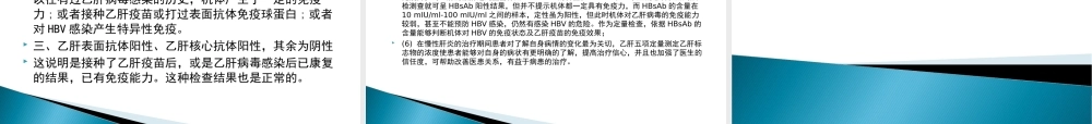乙肝五项修改版.ppt