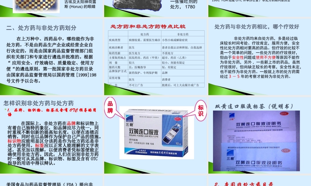 乙类非处方药.ppt