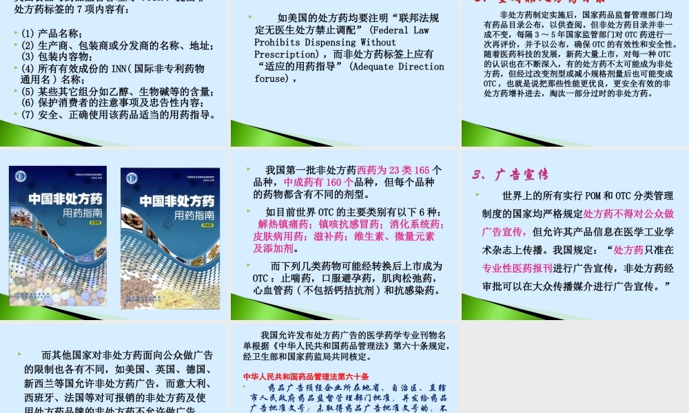 乙类非处方药.ppt