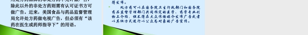 乙类非处方药.ppt