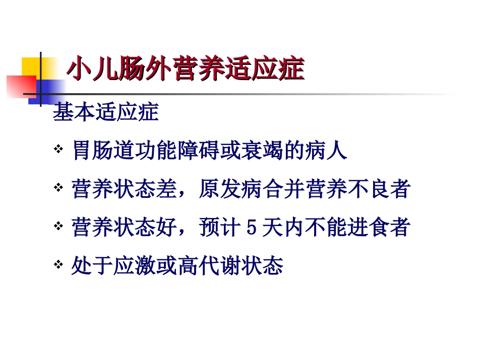 新生儿营养.ppt_第3页