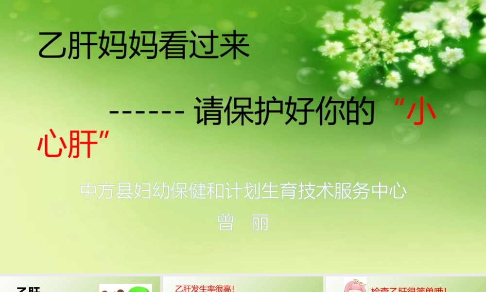 乙肝妈妈看过来.pptx