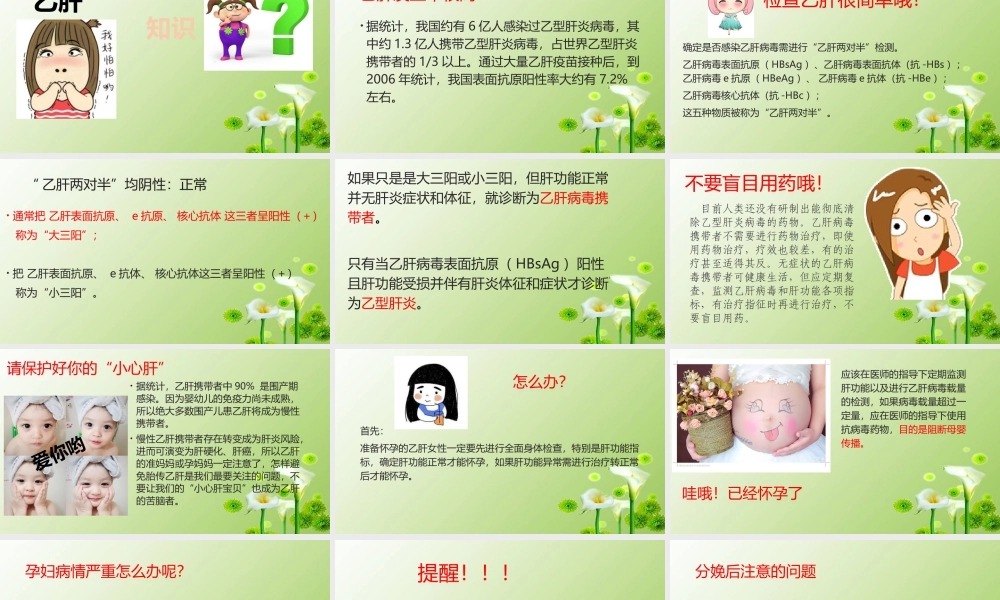 乙肝妈妈看过来.pptx
