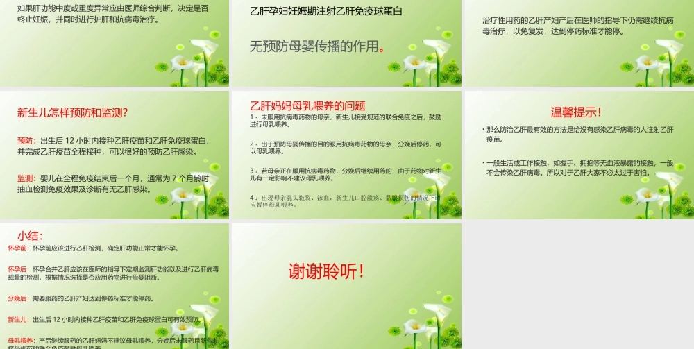 乙肝妈妈看过来.pptx