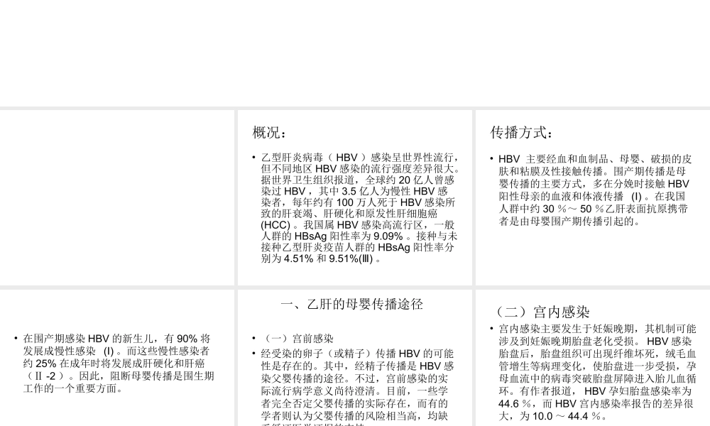 乙肝母婴阻断.ppt