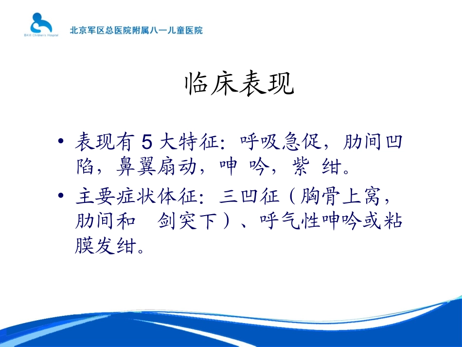 新生儿呼吸困难剖析.ppt_第3页