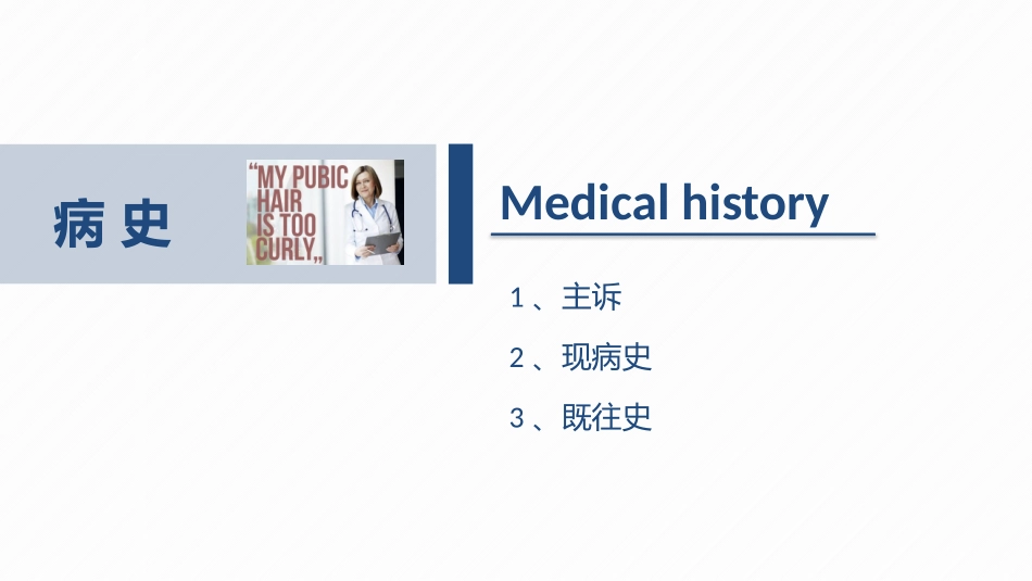 新活素-病例分享.pptx_第3页