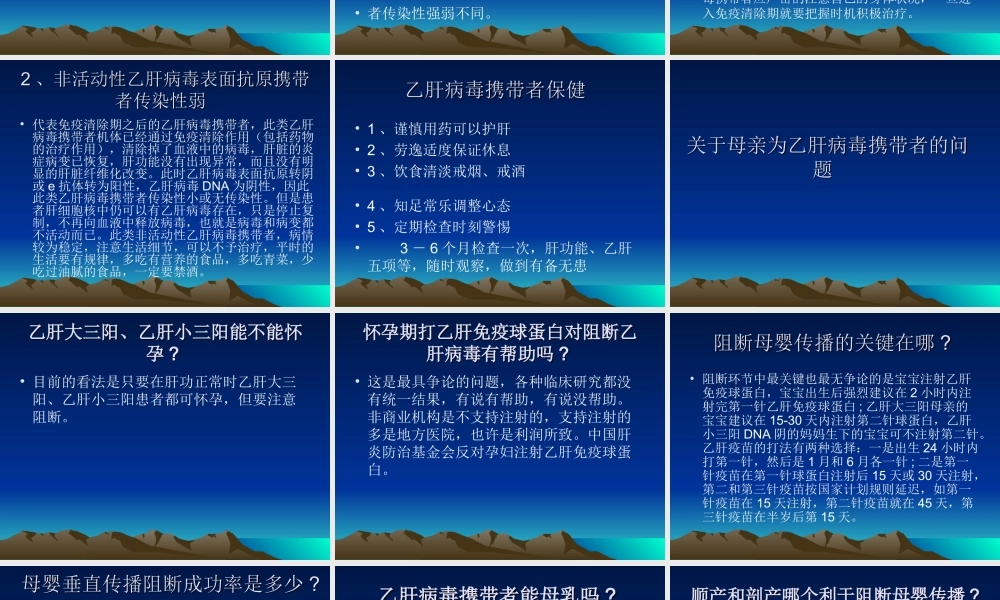 乙肝表面抗原携带者.ppt