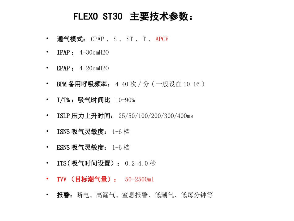 无创呼吸机Flexo应用.ppt_第3页