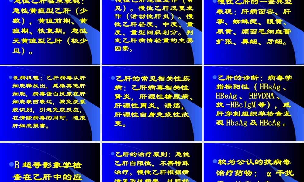 乙肝科普讲座.ppt