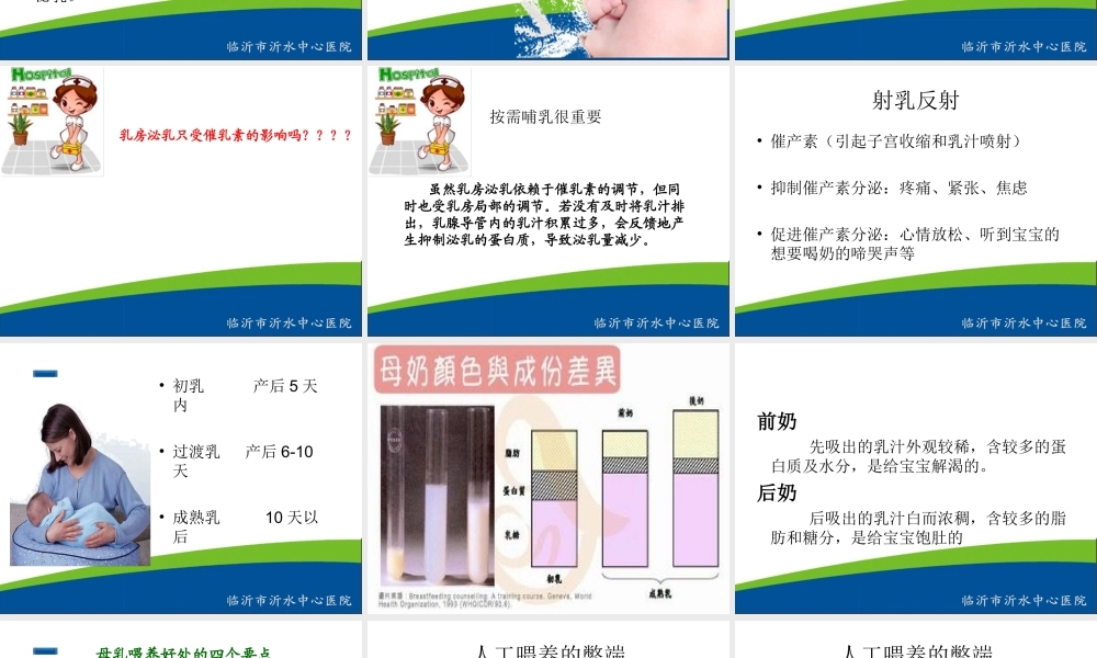 乳汁的生成与分泌.ppt