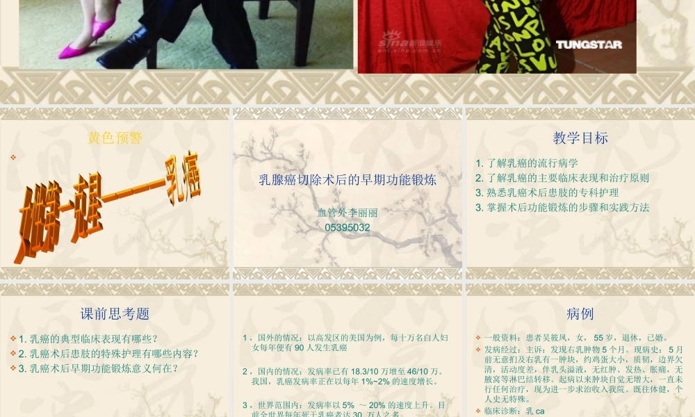 乳癌术后的功能锻炼.ppt