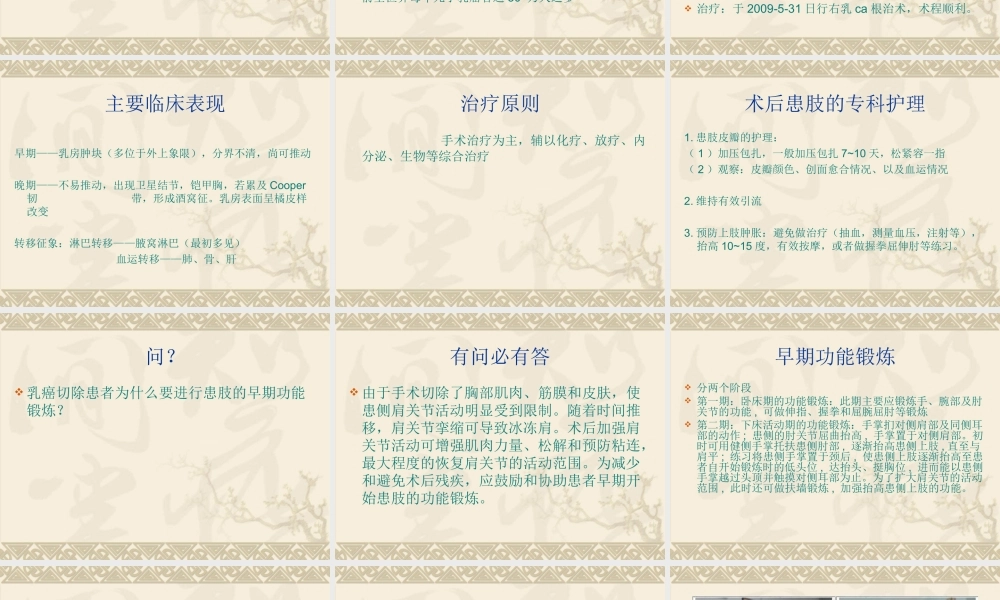 乳癌术后的功能锻炼.ppt