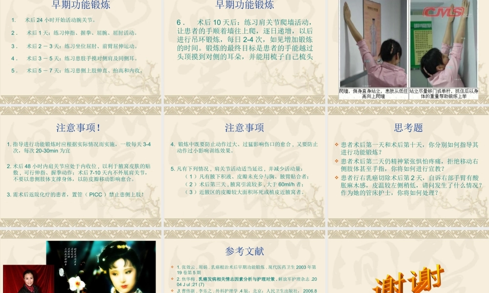 乳癌术后的功能锻炼.ppt