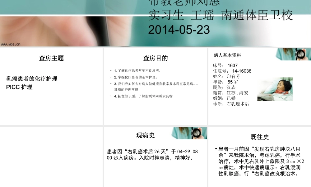 乳癌教学查房.ppt