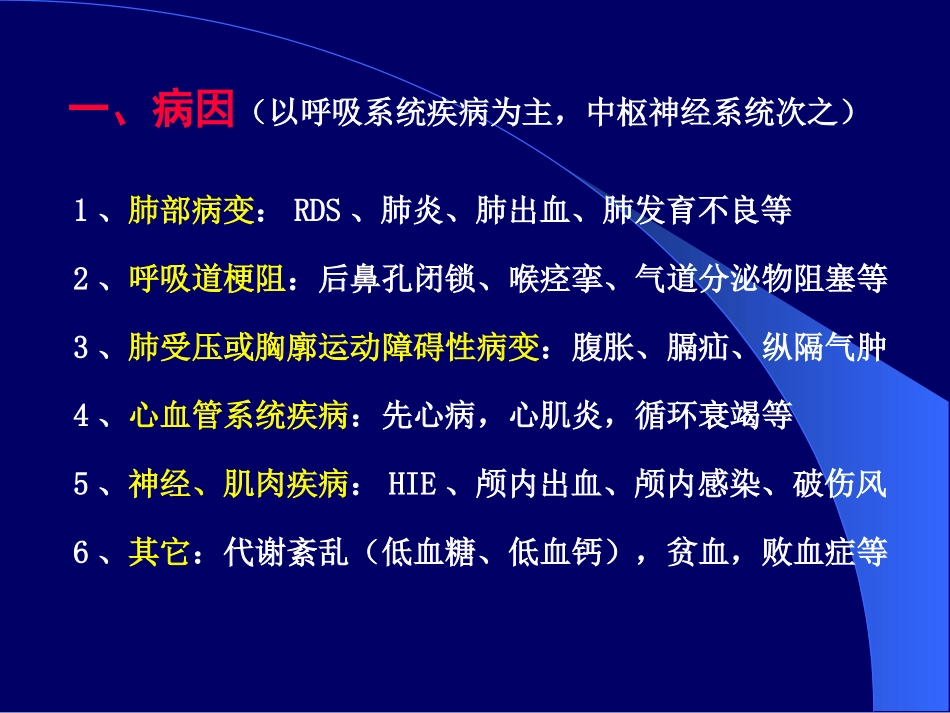 新生儿呼吸衰竭2012-(1).ppt_第3页