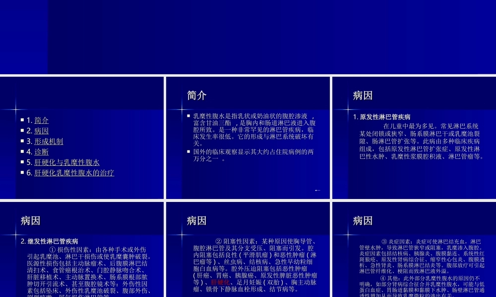 乳糜性腹水的诊治.ppt