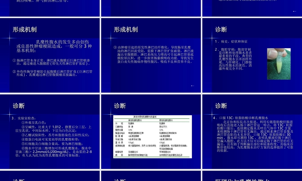 乳糜性腹水的诊治.ppt