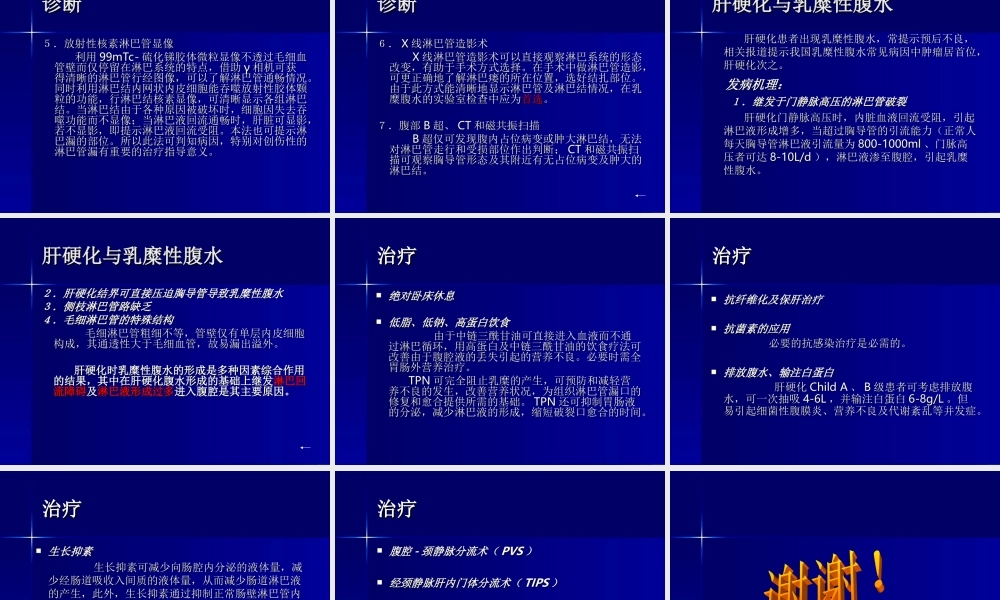 乳糜性腹水的诊治.ppt