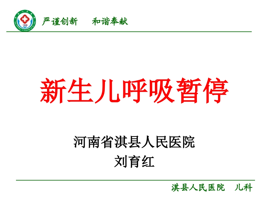 新生儿呼吸暂停.ppt_第2页