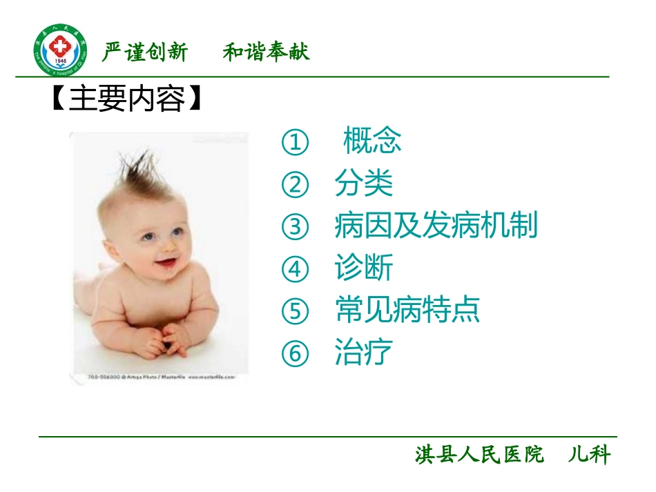 新生儿呼吸暂停.ppt_第3页