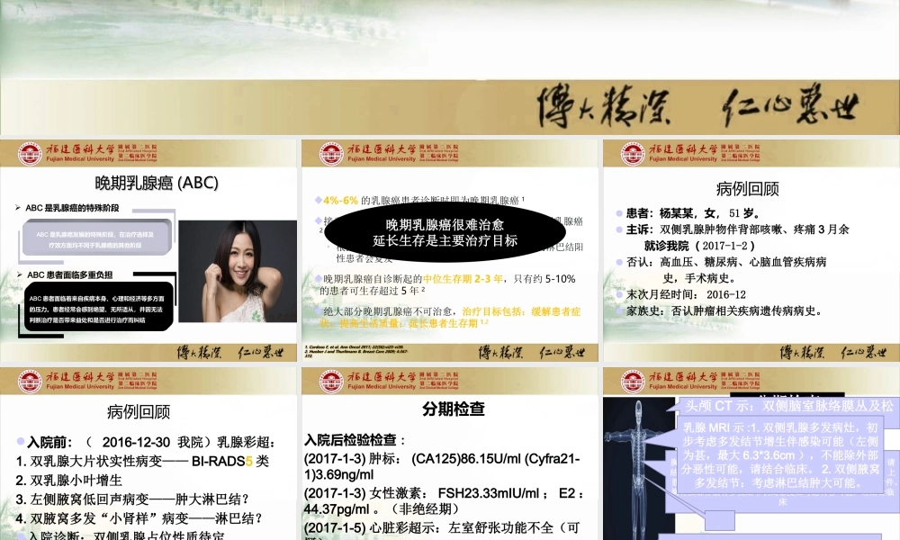 乳腺癌MDT讨论.ppt