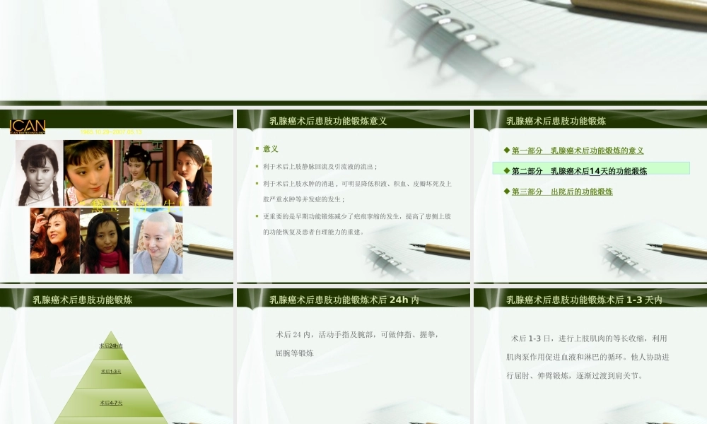 乳腺癌术后患肢功能锻炼(副本).ppt