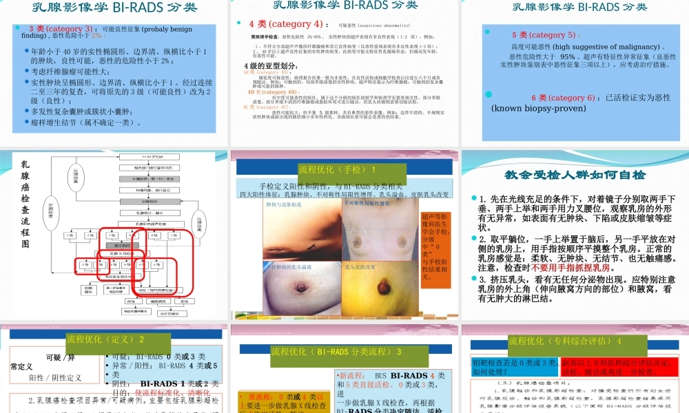 乳腺癌筛查质量控制剖析.ppt