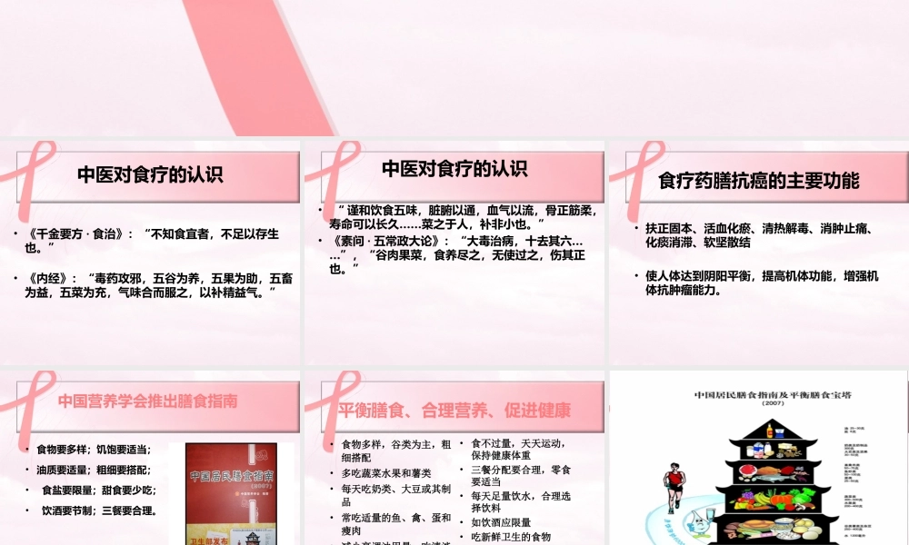 乳腺癌膳食疗法2.ppt