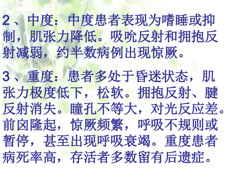 新生儿缺血缺氧性脑病.ppt_第2页