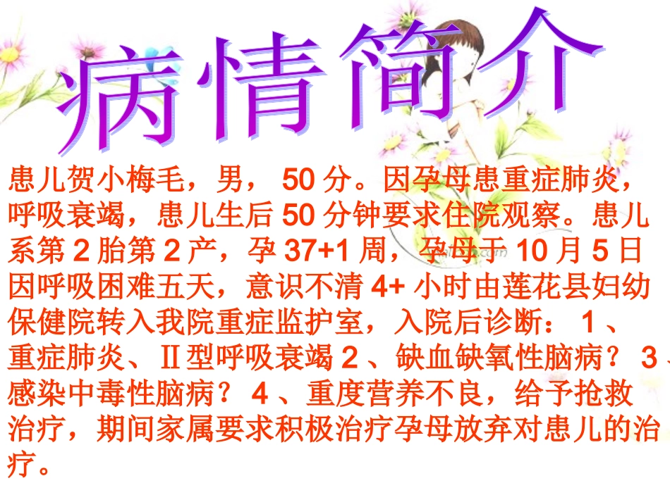 新生儿缺血缺氧性脑病.ppt_第3页