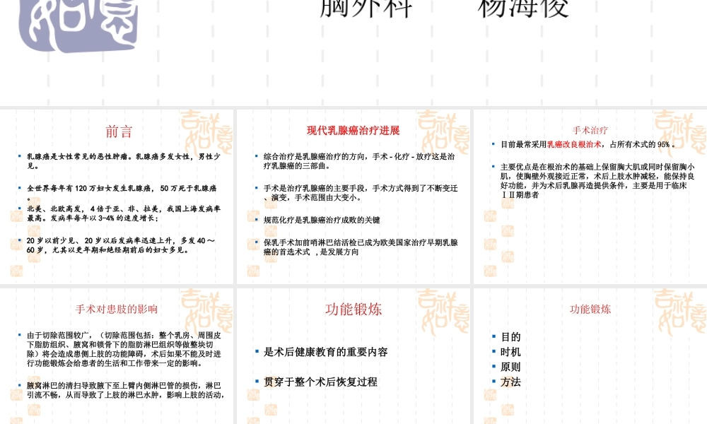 乳腺癌术后功能锻炼--.ppt