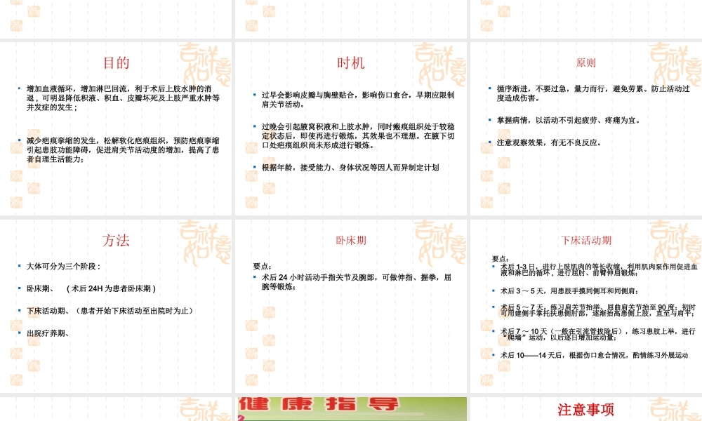 乳腺癌术后功能锻炼--.ppt