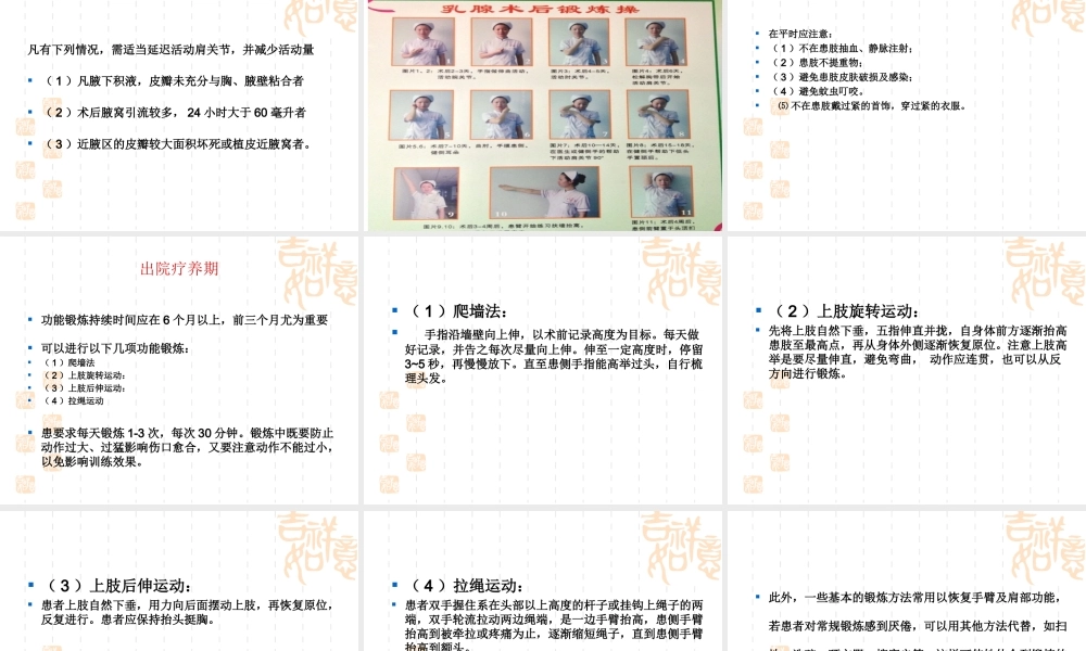 乳腺癌术后功能锻炼--.ppt