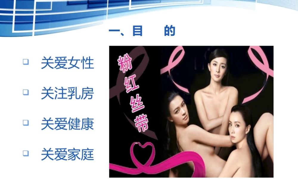 乳腺癌防治知识.ppt