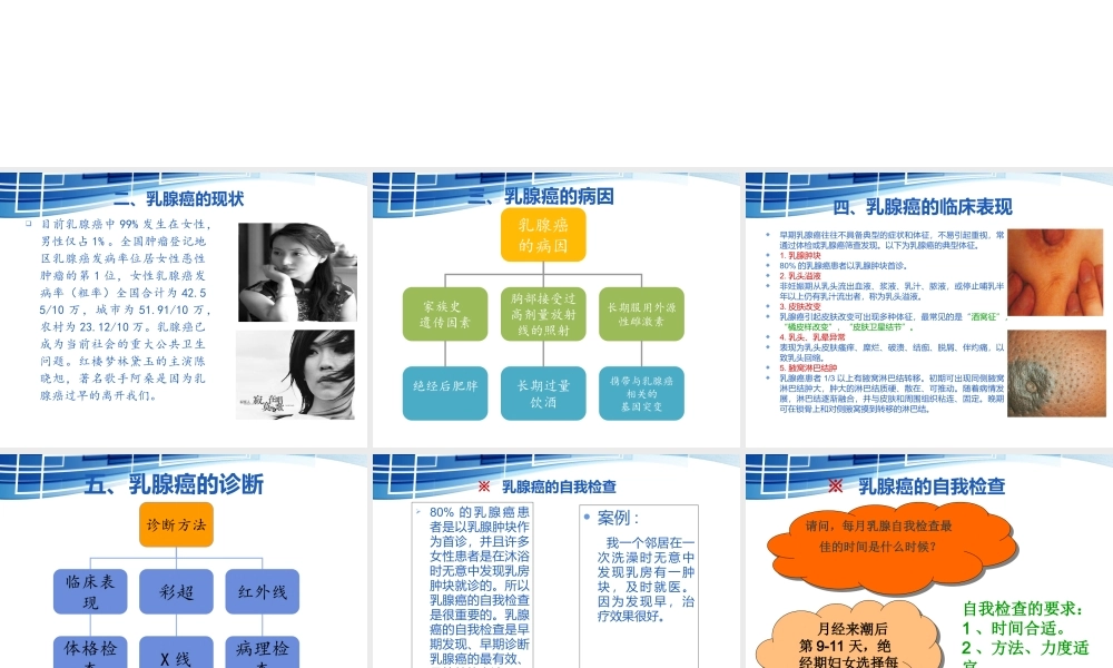 乳腺癌防治知识.ppt
