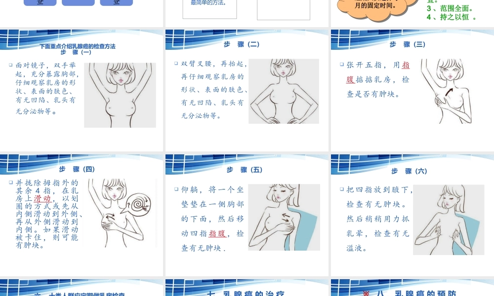乳腺癌防治知识.ppt